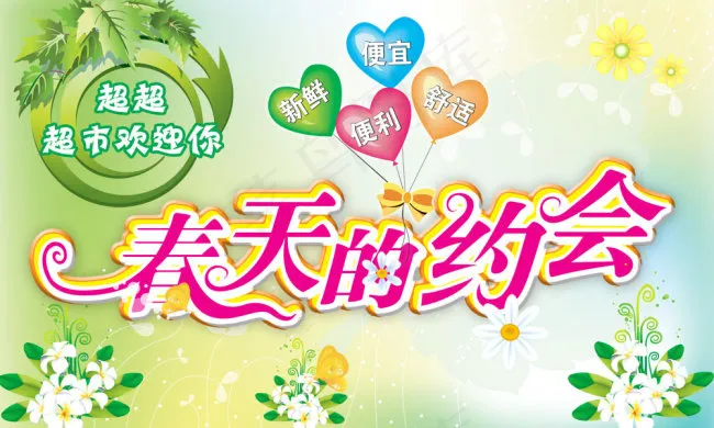 春天的约会(3543X2126(DPI:300))psd模版下载