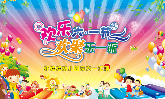 六一文艺汇演背景