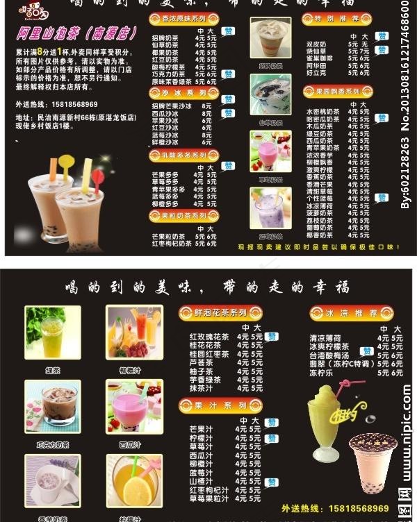 奶茶彩页 宣传单 海报图片(210X297)cdr矢量模版下载