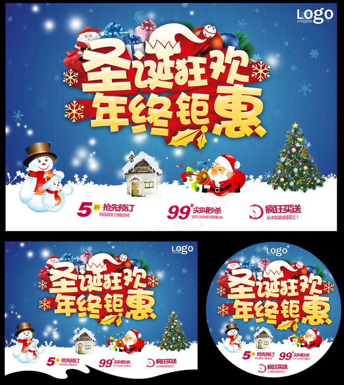 圣诞狂欢年终钜惠海报设计PSD素材(5315X6378(DPI:300))psd模版下载