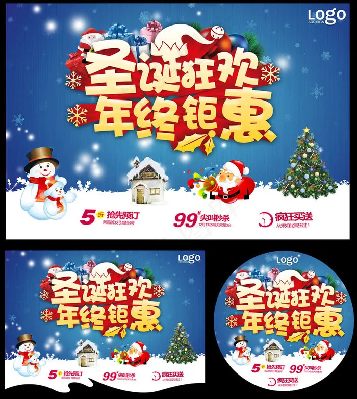 圣诞狂欢年终钜惠海报设计PSD素材(5315X6378(DPI:300))psd模版下载