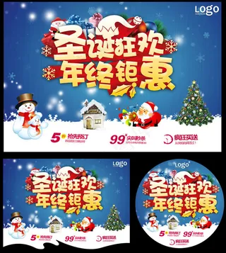 圣诞狂欢年终钜惠海报设计PSD素材