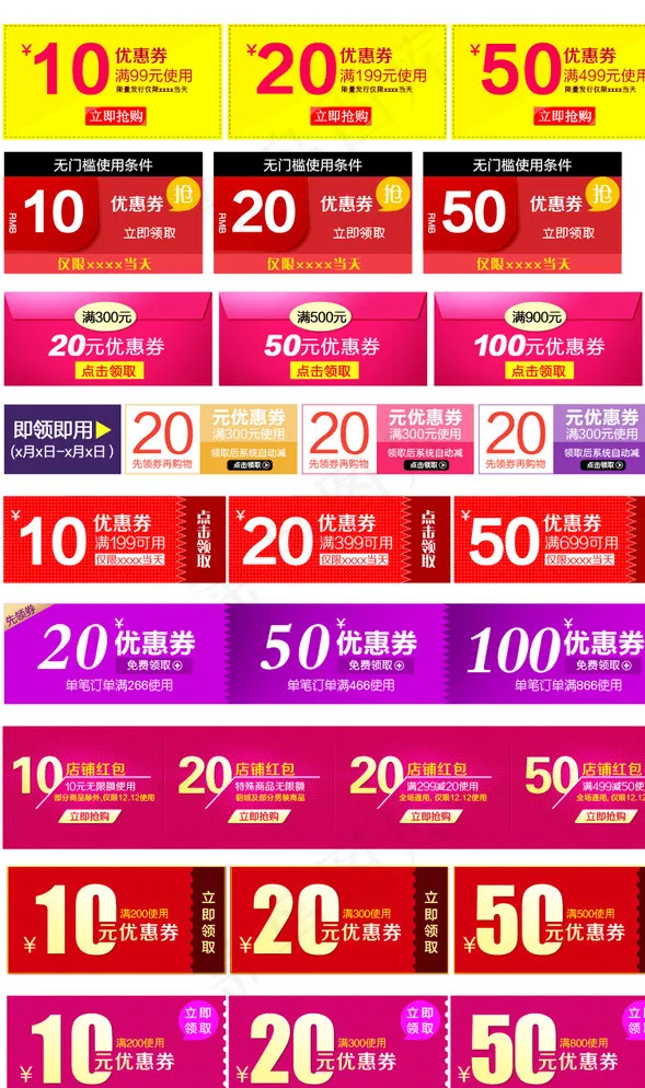 代金券图片psd模版下载