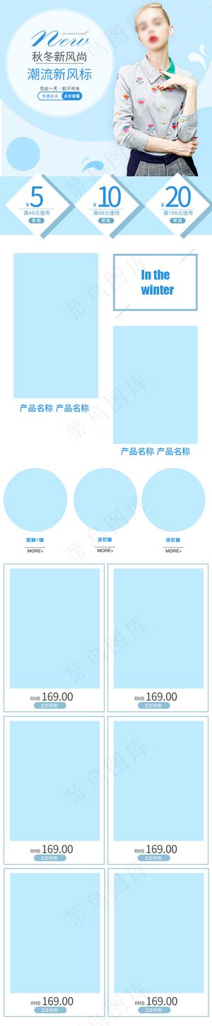 蓝色秋冬上新手机店铺首页模板
