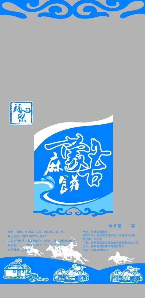 蒙古麻饼包装图片psd模版下载