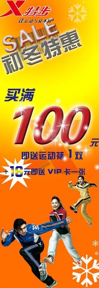 特步 初冬特惠pop橱窗海报图片(1757X4592(DPI:72))psd模版下载