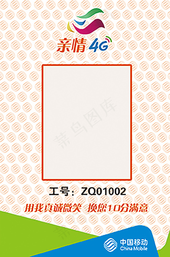中国移动工作牌(1157X1748(DPI:300))psd模版下载