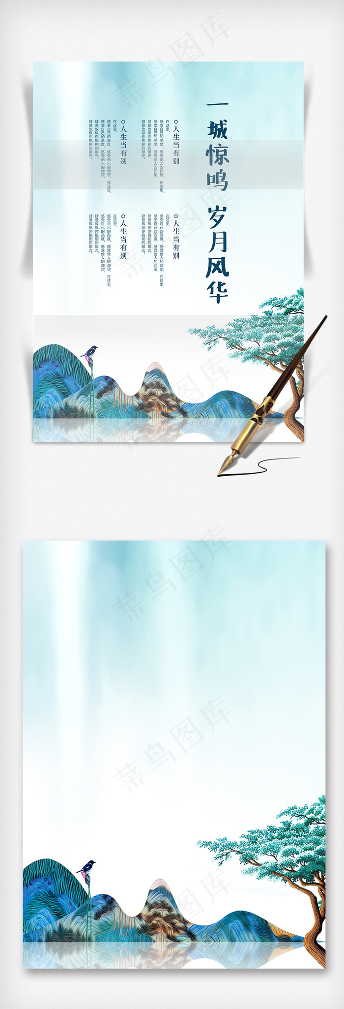 中式背景唯美信纸设计模板