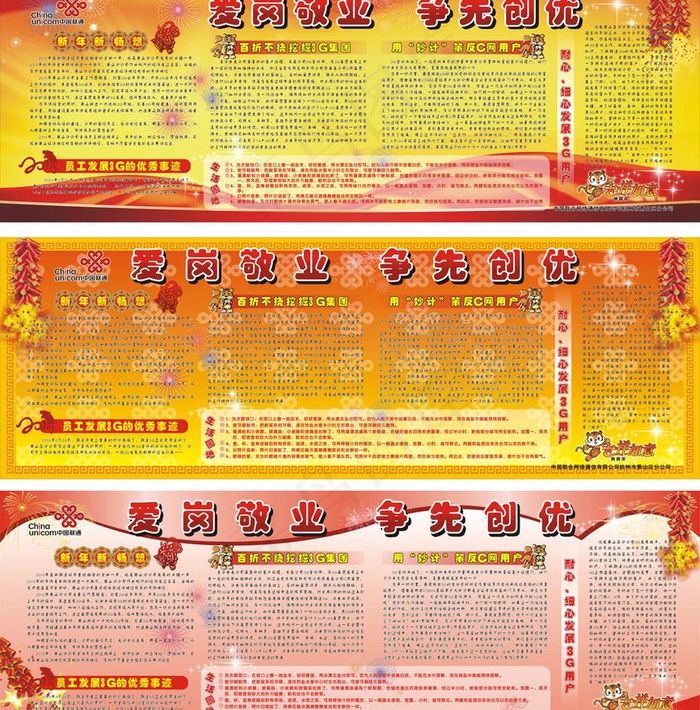 联通宣传展板图片cdr矢量模版下载