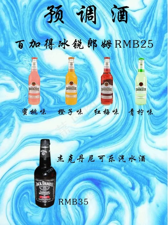 洋酒 西餐 酒水 白酒 红酒 张裕...psd模版下载