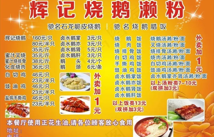 烧鹅图片cdr矢量模版下载