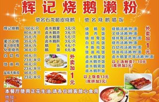 烧鹅图片