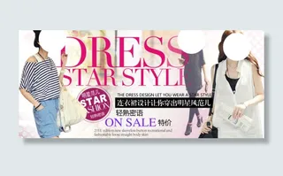 夏季女装海报