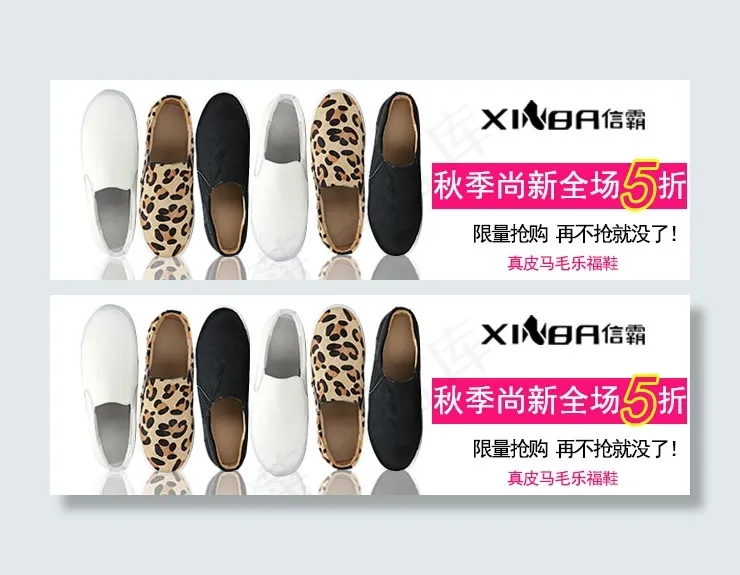 真皮马毛乐福鞋psd模版下载