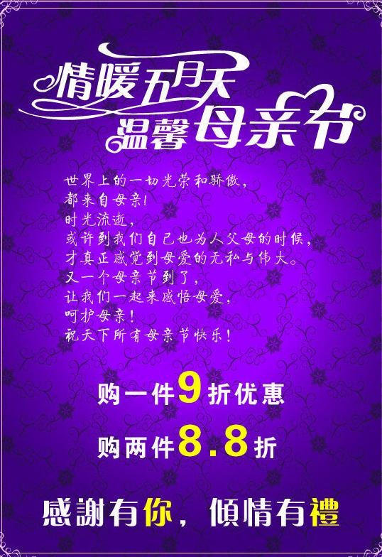 感恩母亲节图片ai矢量模版下载