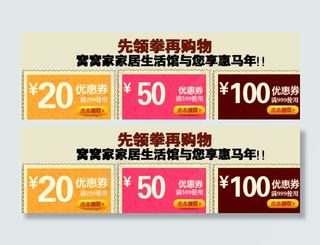 阿里巴巴淘宝优惠券图片