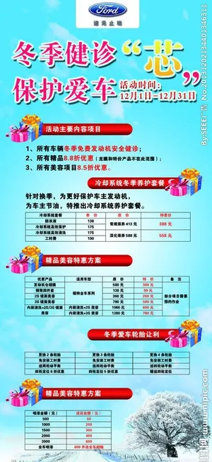 冬季健诊 保护爱车芯