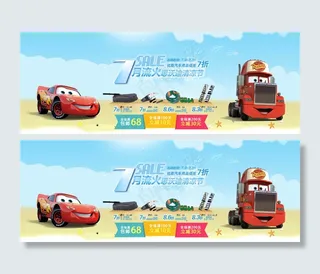 京东淘宝汽车用品店活动海报