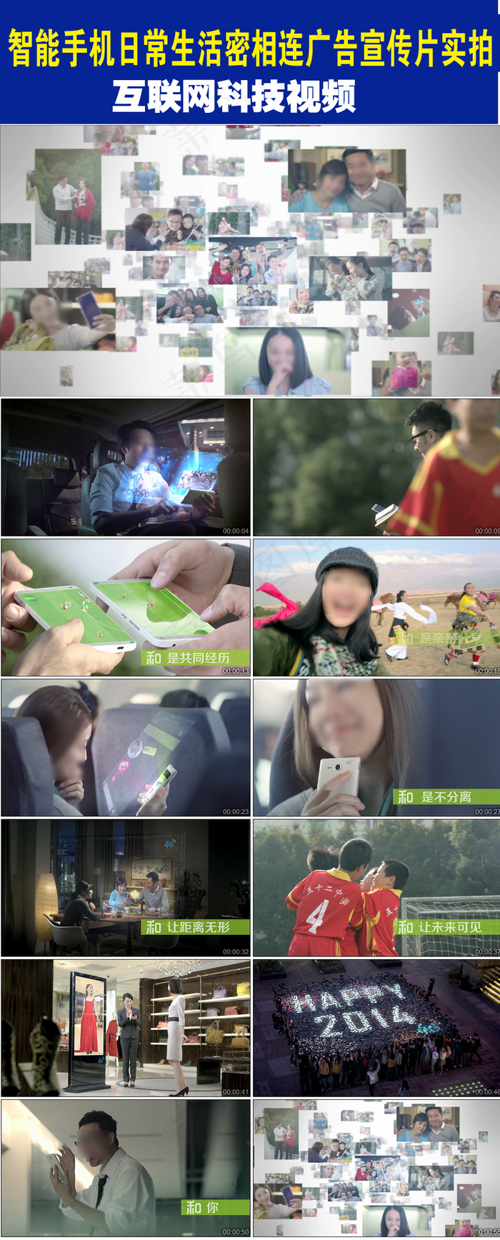智能手机日常生活密相连广告宣传片实...