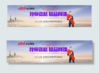 中公网校教师资格精品课程