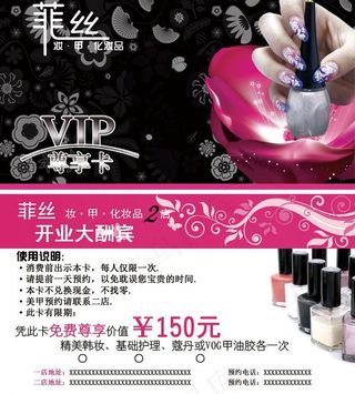 美甲化妆名片图片