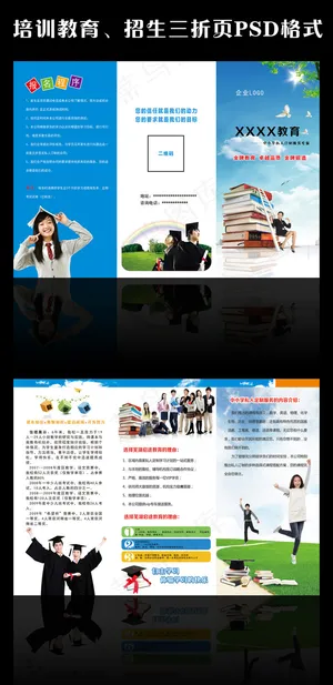 教育招生三折页设计