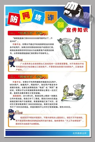 防网络诈骗宣传知识
