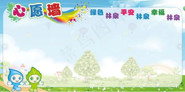 卡通心愿墙展板 学校活动展板psd模版下载