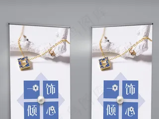 简约蓝色饰品X展架设计