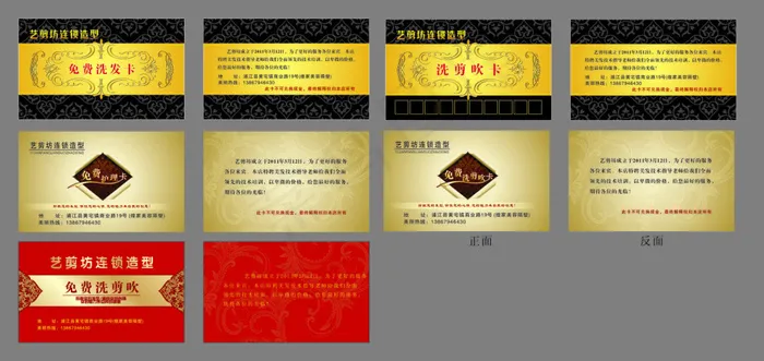 发型屋会员卡