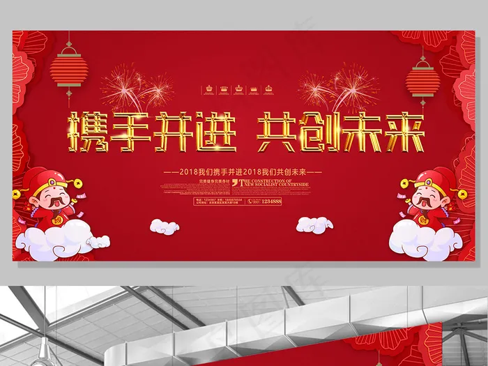 红色喜庆携手并进共创未来舞台背景(7087X3543(DPI:150))psd模版下载