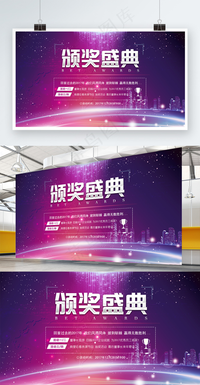 紫色优秀员工颁奖典礼展板