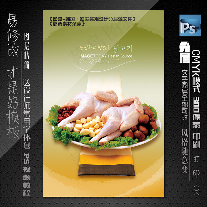 美食海报psd模版下载