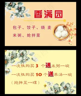 饭店名片图片