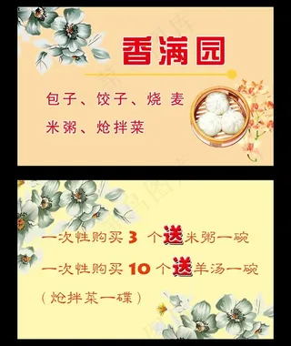 饭店名片图片