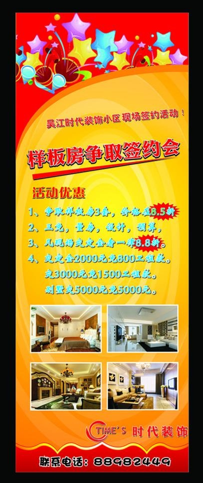 x展架 装饰图片cdr矢量模版下载