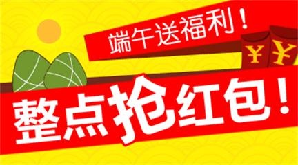 端午节抢红包psd模版下载
