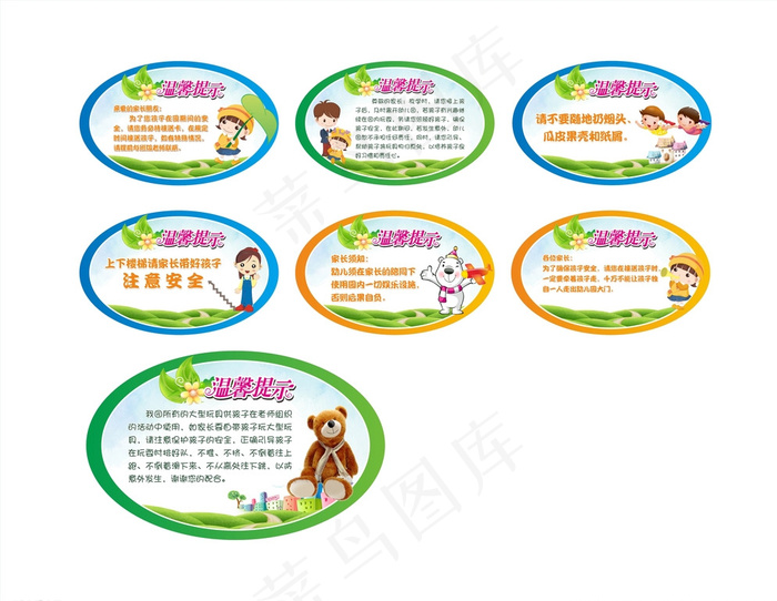 幼儿园温馨提示图片cdr矢量模版下载
