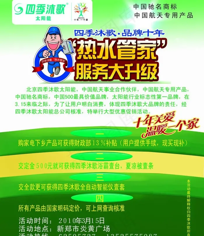四季沐歌太阳能图片psd模版下载