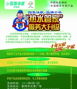 四季沐歌太阳能图片