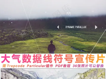 优雅数据线条三维视差图文宣传开场A...