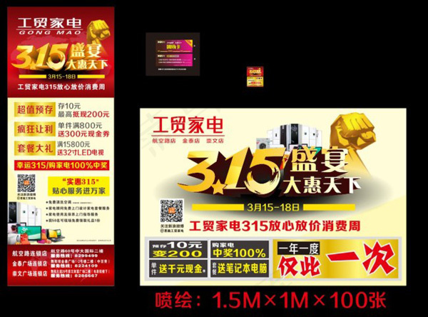 工贸家电315矢量图cdr矢量模版下载