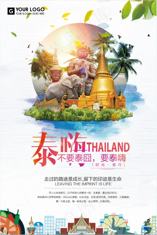  旅行社 旅游 海报 泰国psd模版下载