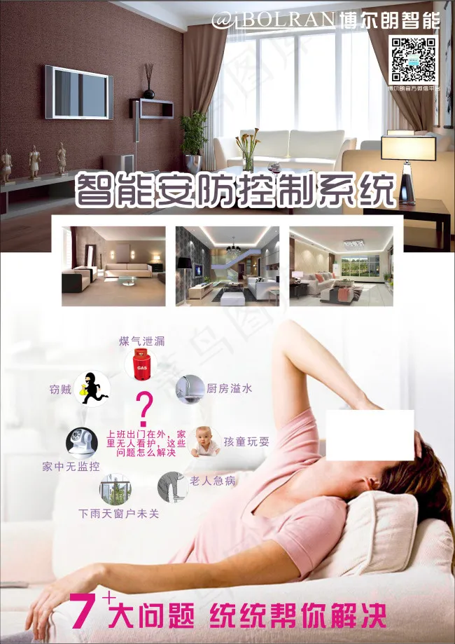 智能家居(210X297)cdr矢量模版下载