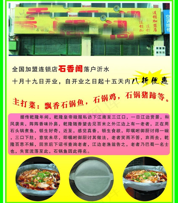 石锅鱼图片psd模版下载