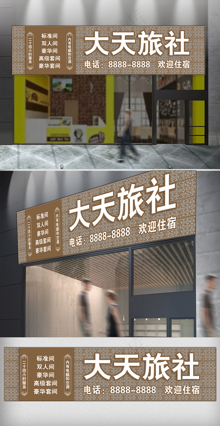 旅店门头设计psd模版下载
