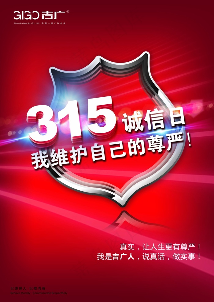 315诚信日