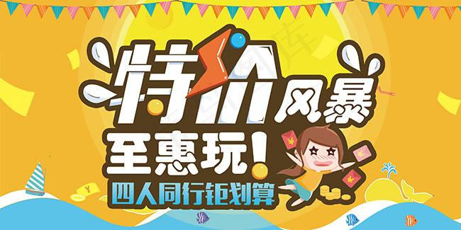 双11特价风暴海报psd素材下载