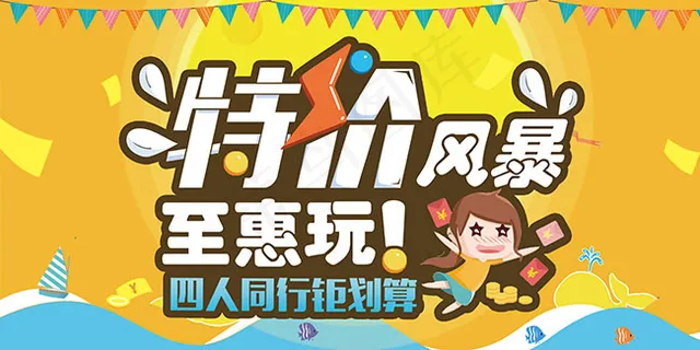 双11特价风暴海报psd素材下载