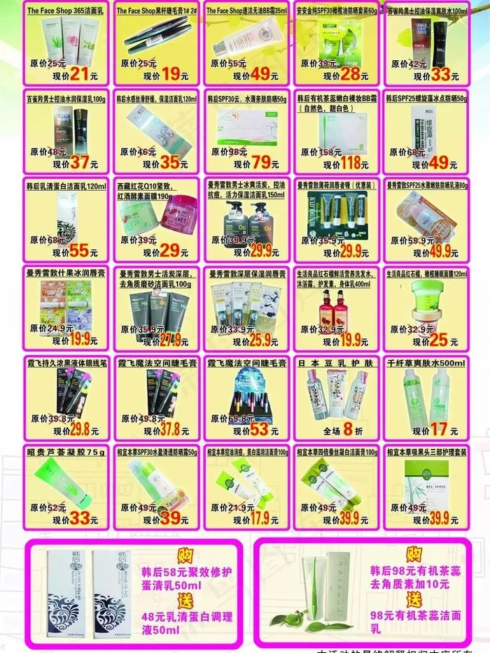 化妆品素材图片psd模版下载